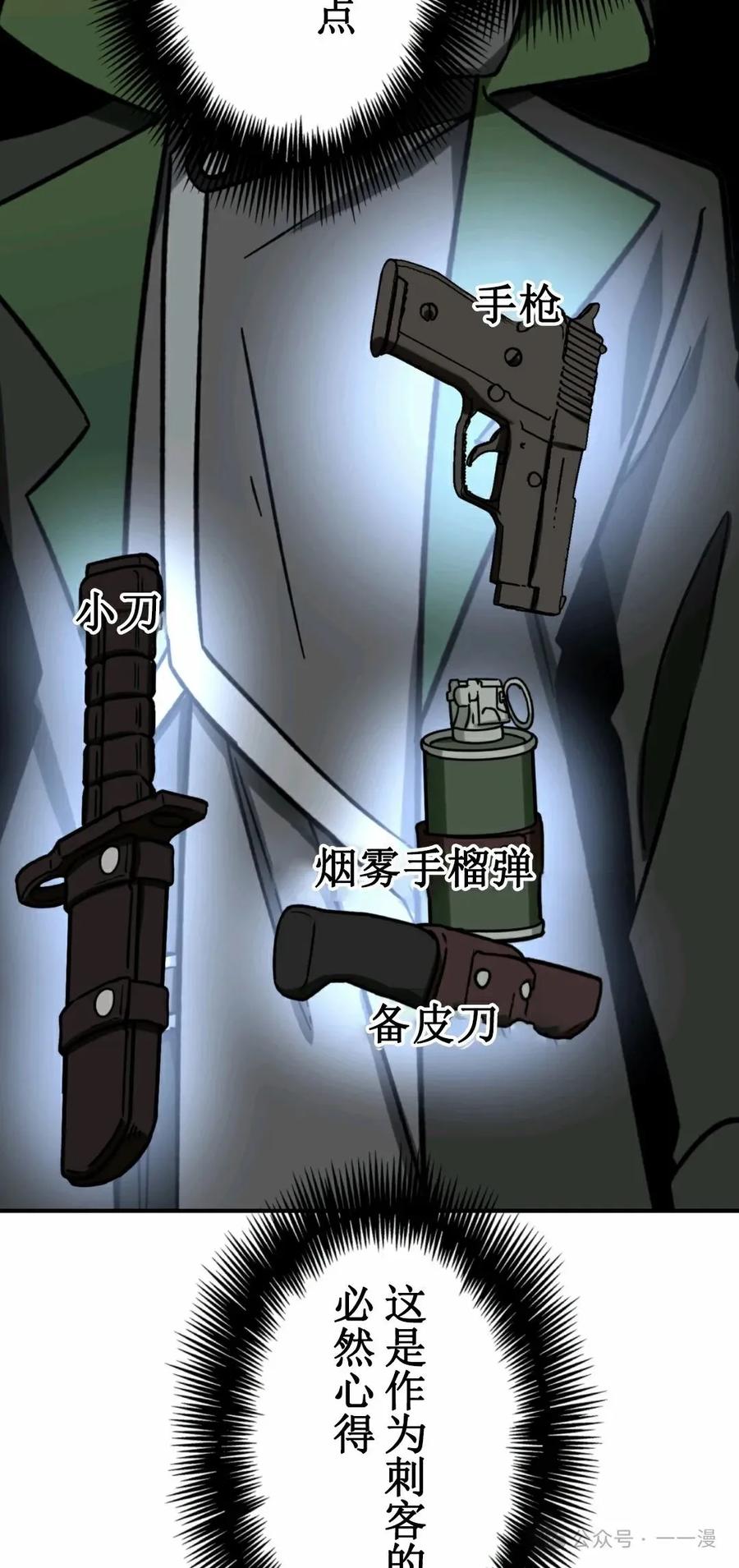 《最强暗杀者异世界转移》第6集 第47页