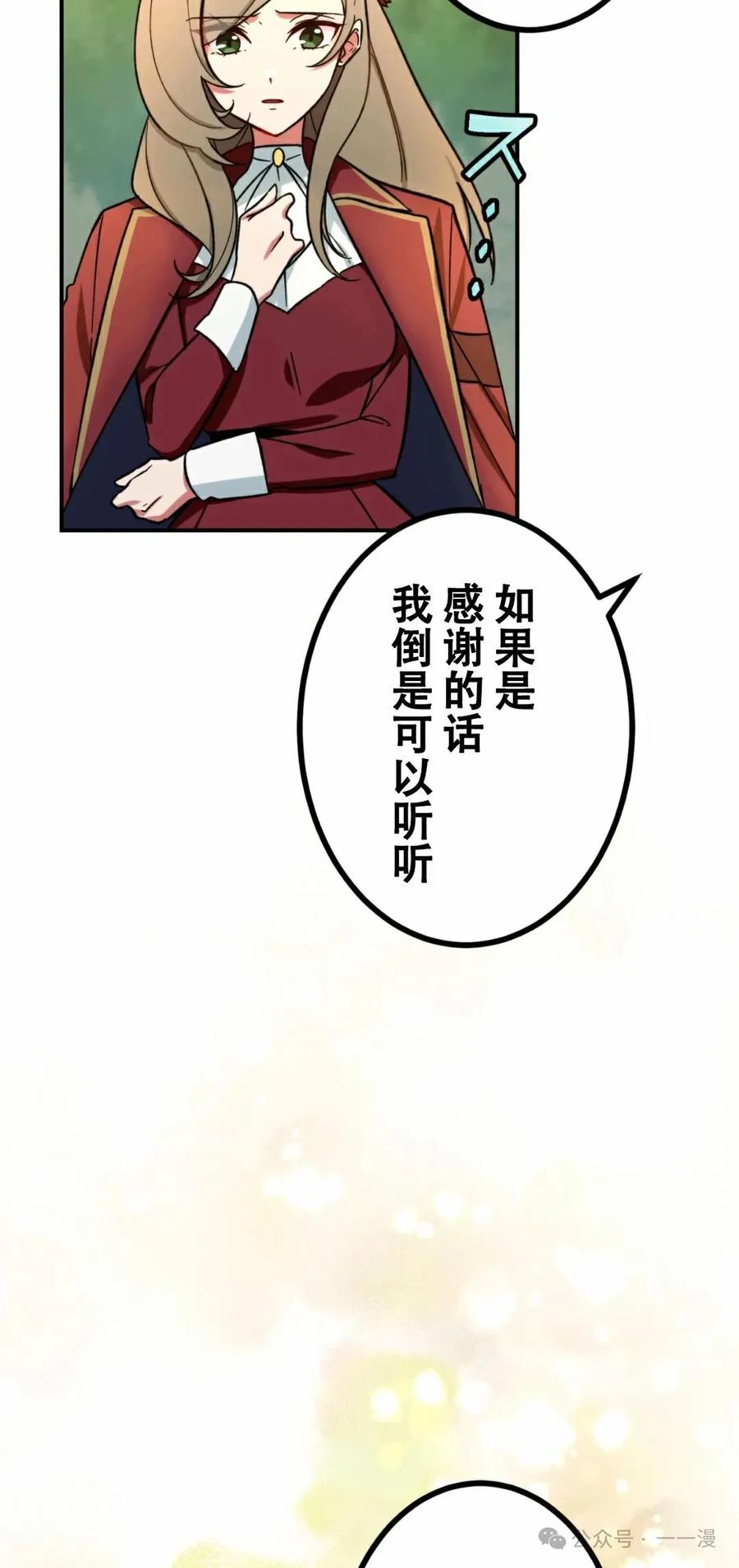 《最强暗杀者异世界转移》第6集 第50页