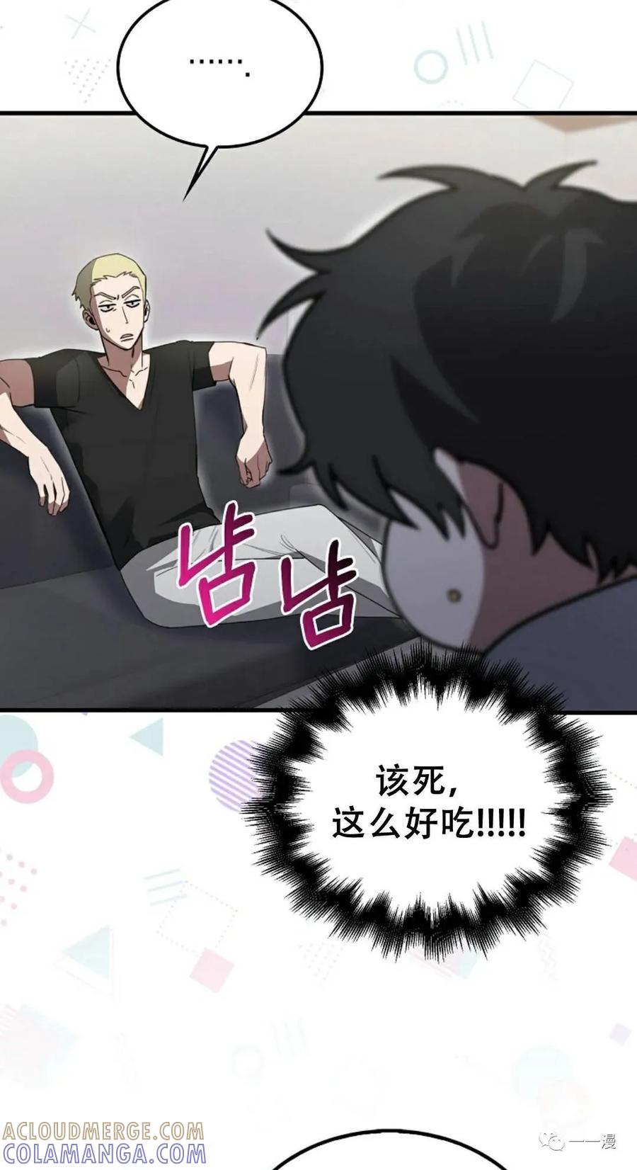 《我不是回归者》第6话 第9页