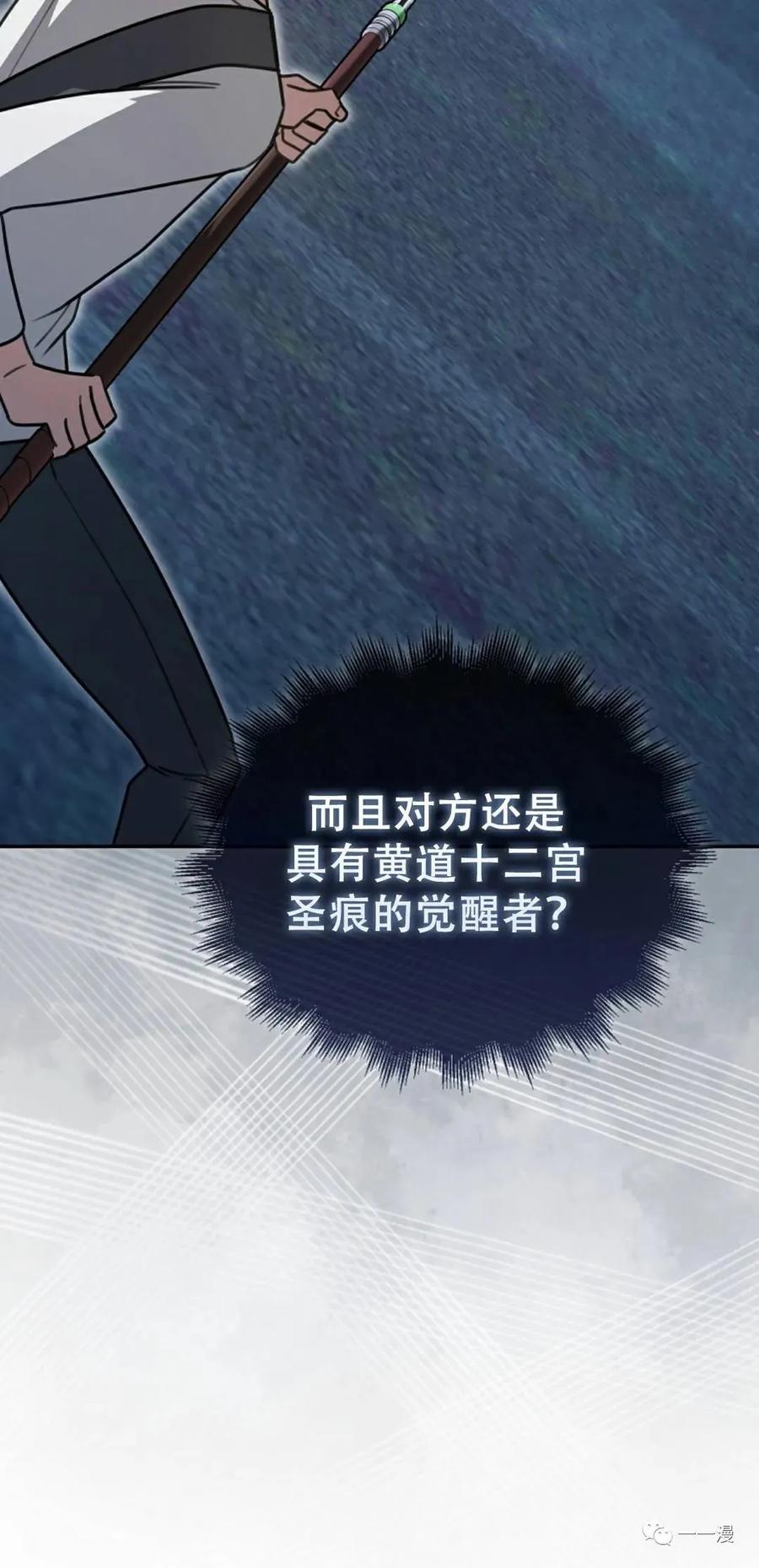 《我不是回归者》第6话 第92页