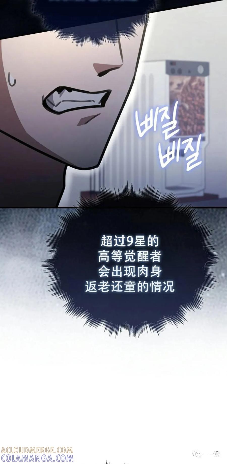 《我不是回归者》第6话 第29页