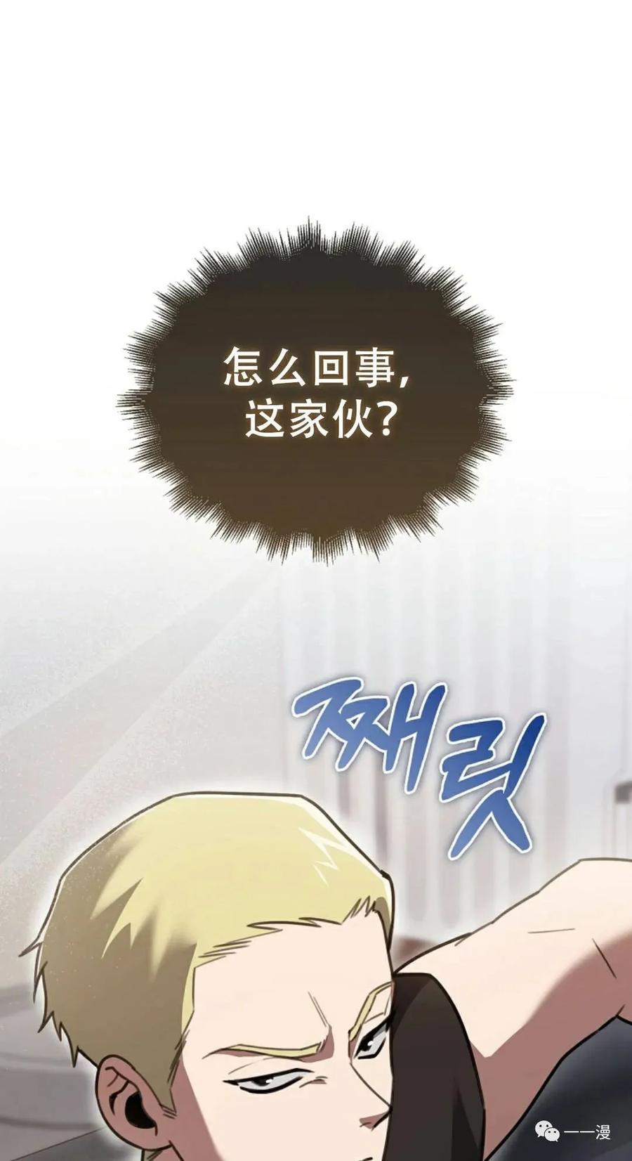 《我不是回归者》第6话 第2页