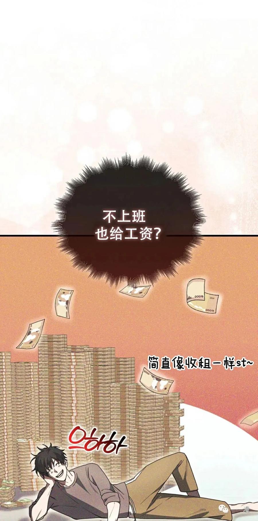 《我不是回归者》第7话 第68页