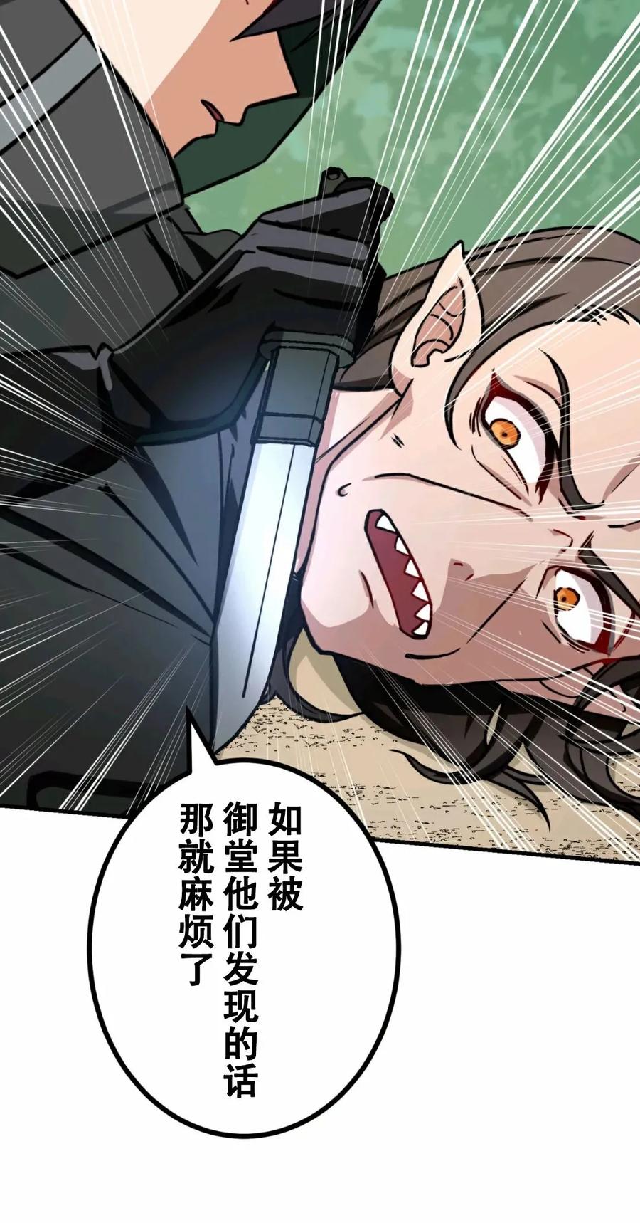 《最强暗杀者异世界转移》第7集 第54页