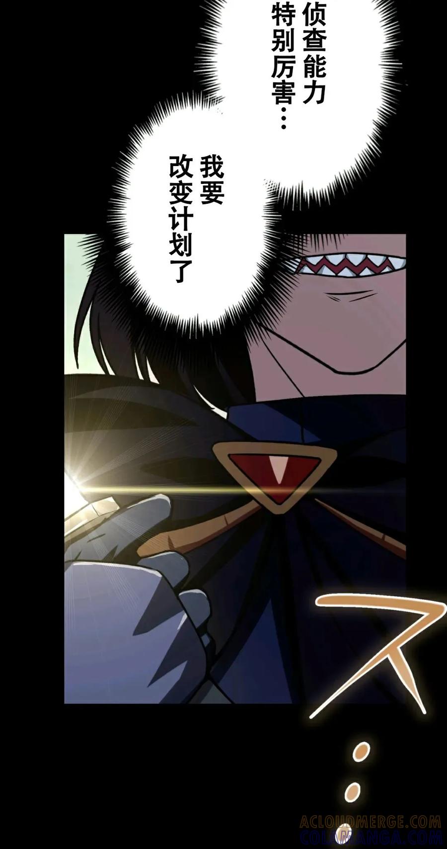 《最强暗杀者异世界转移》第7集 第31页