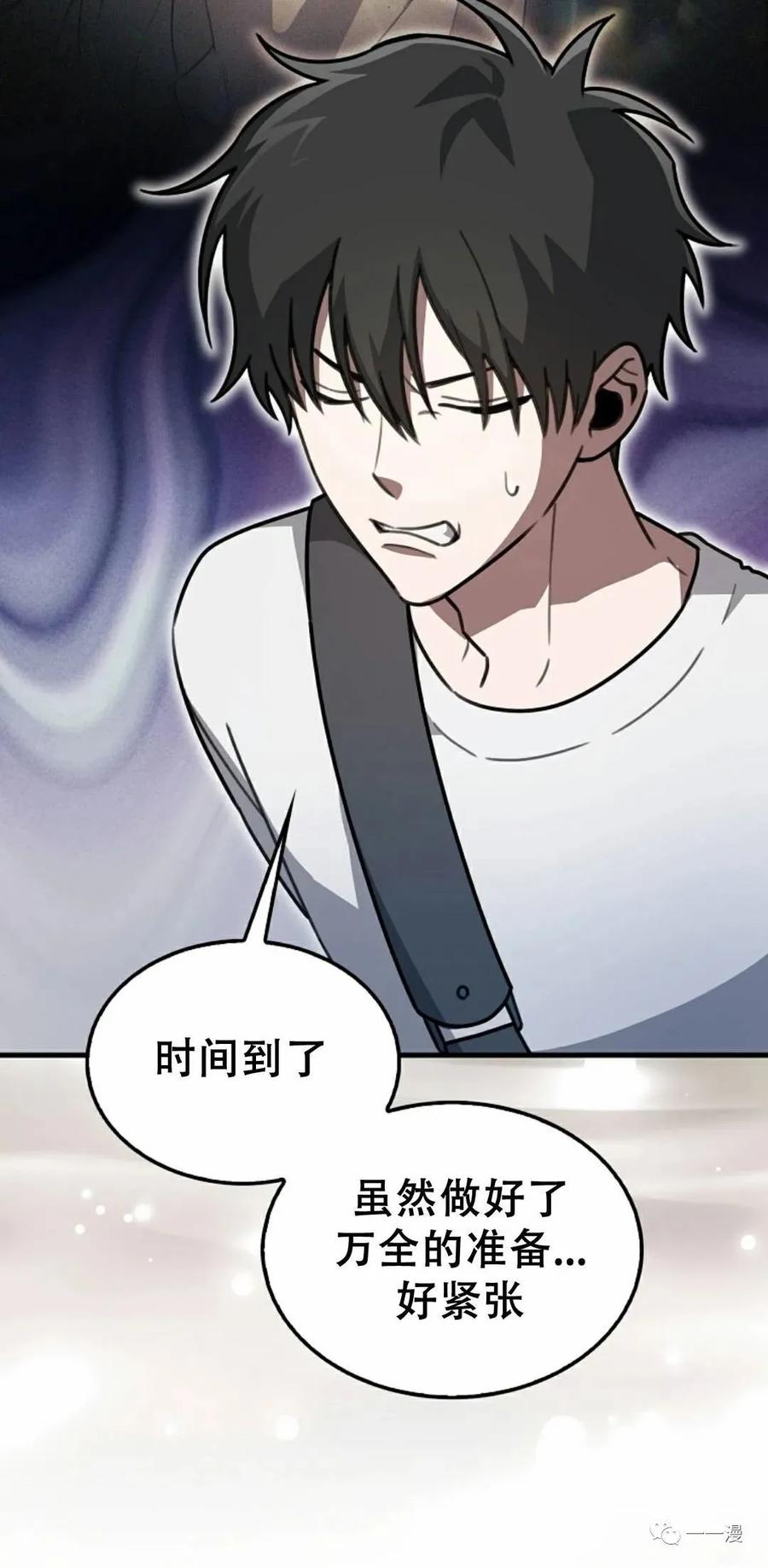 《我不是回归者》第7话 第80页