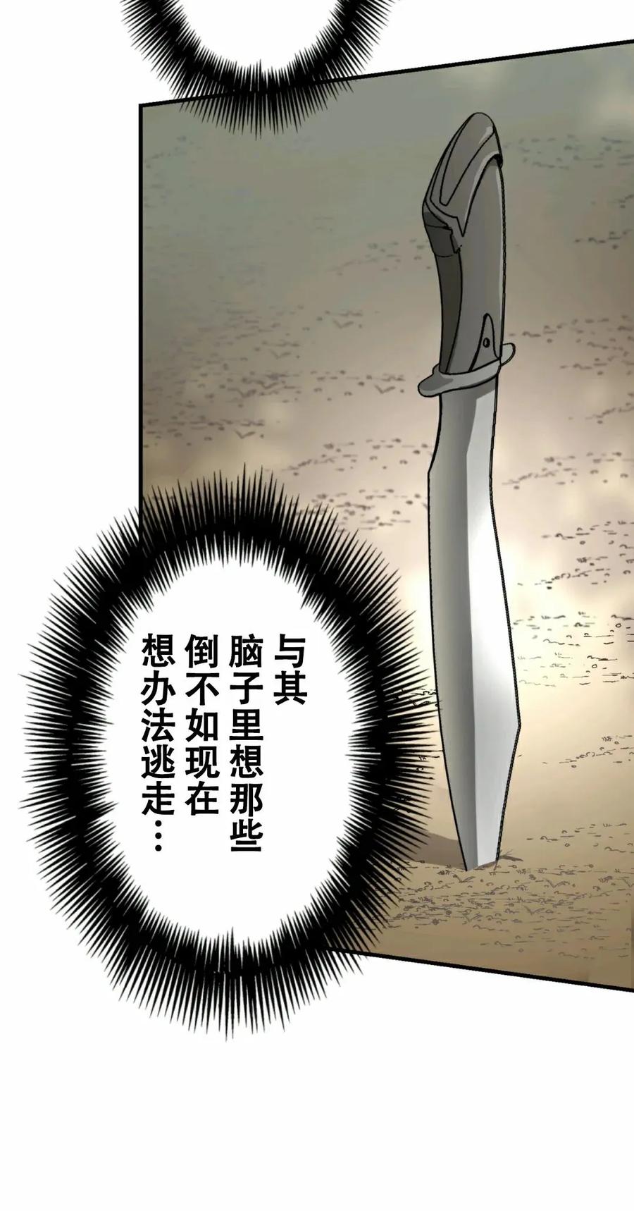 《最强暗杀者异世界转移》第7集 第50页