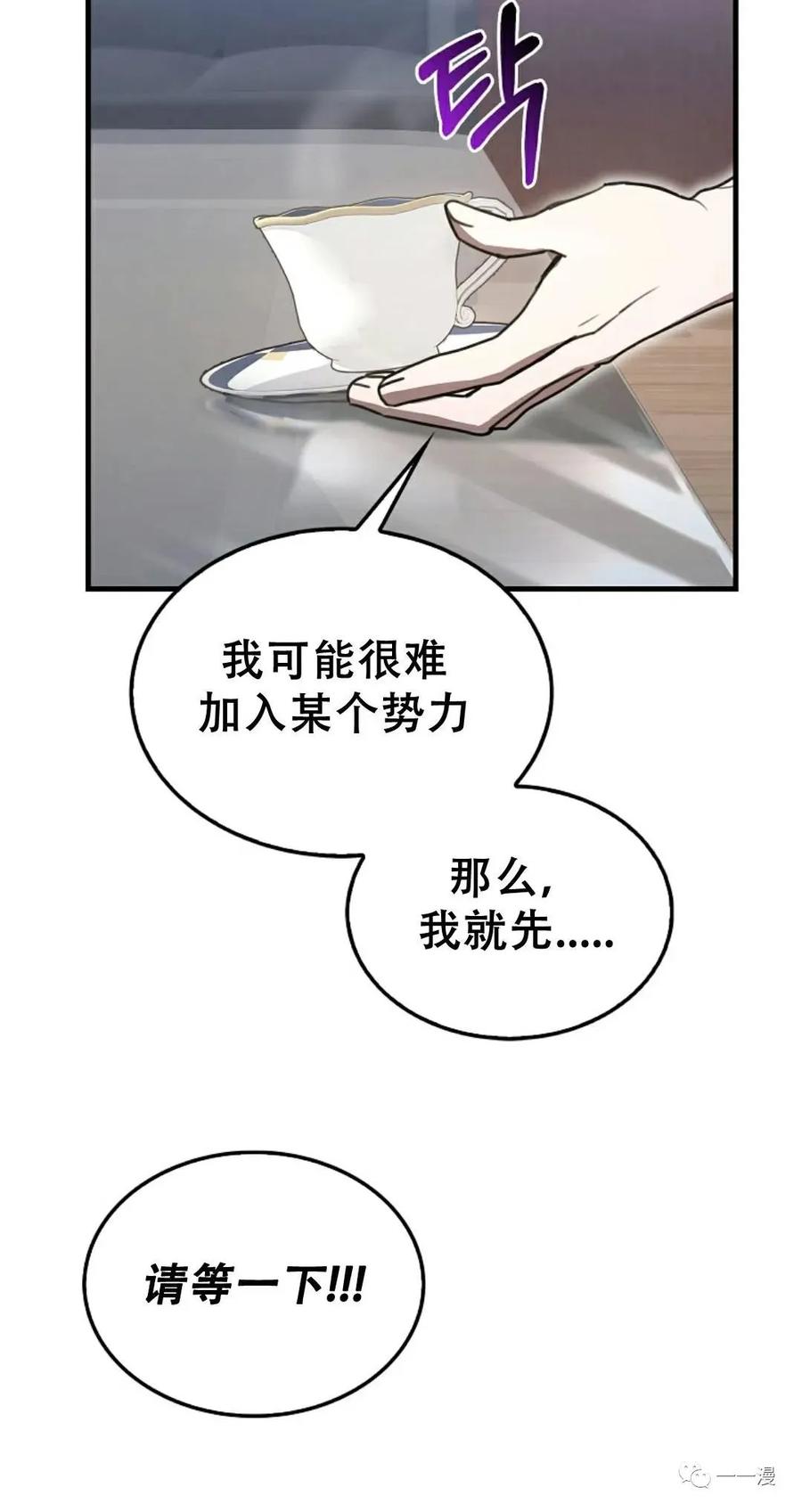 《我不是回归者》第7话 第60页