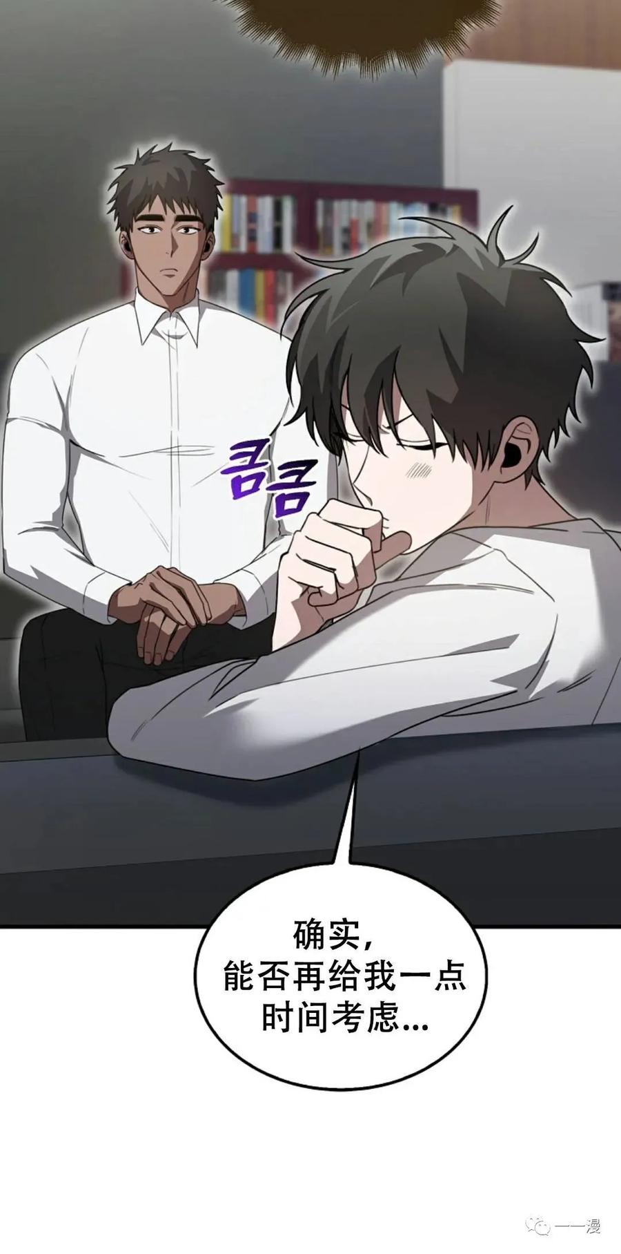 《我不是回归者》第7话 第70页