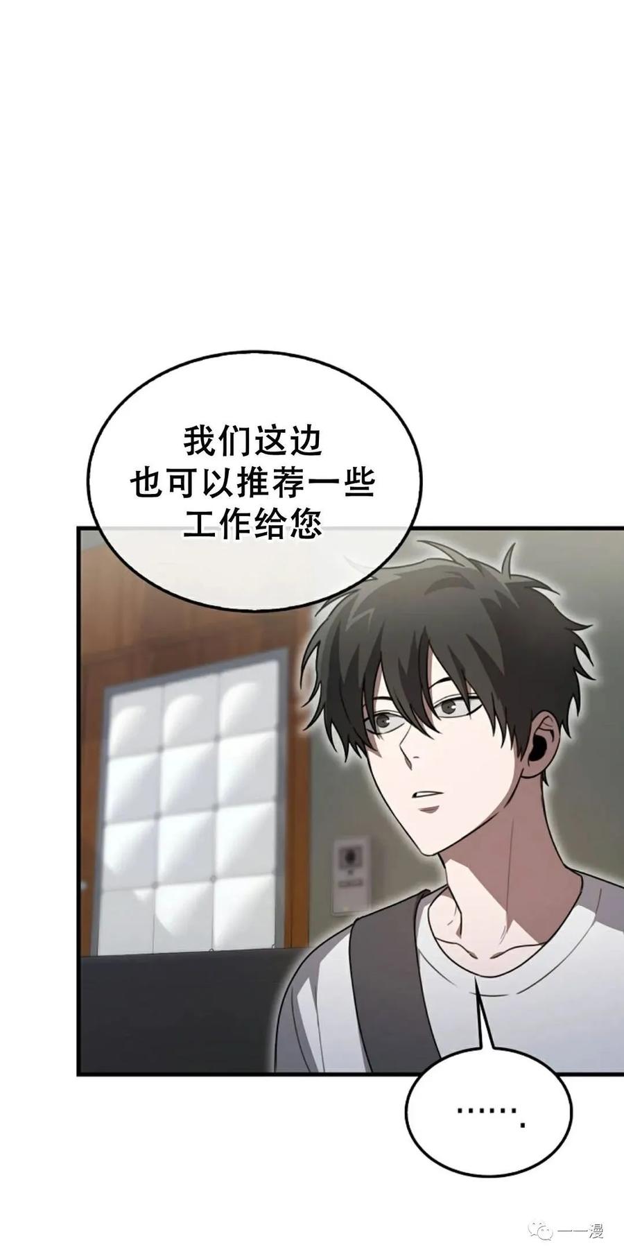 《我不是回归者》第7话 第66页