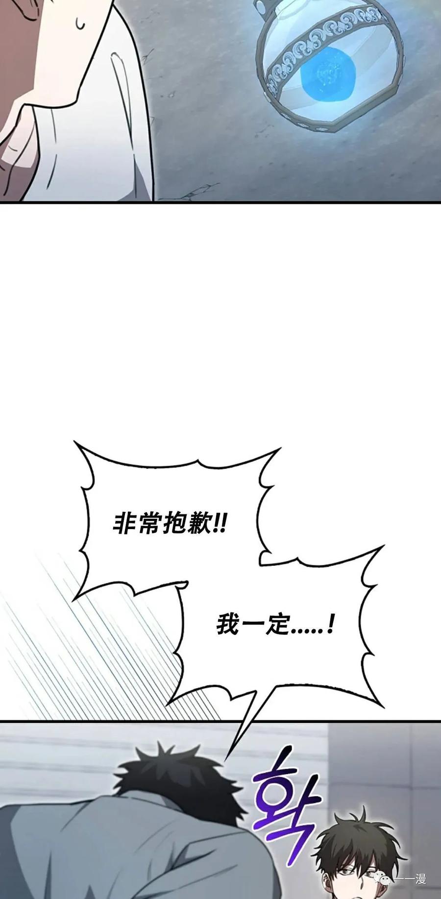 《我不是回归者》第7话 第44页
