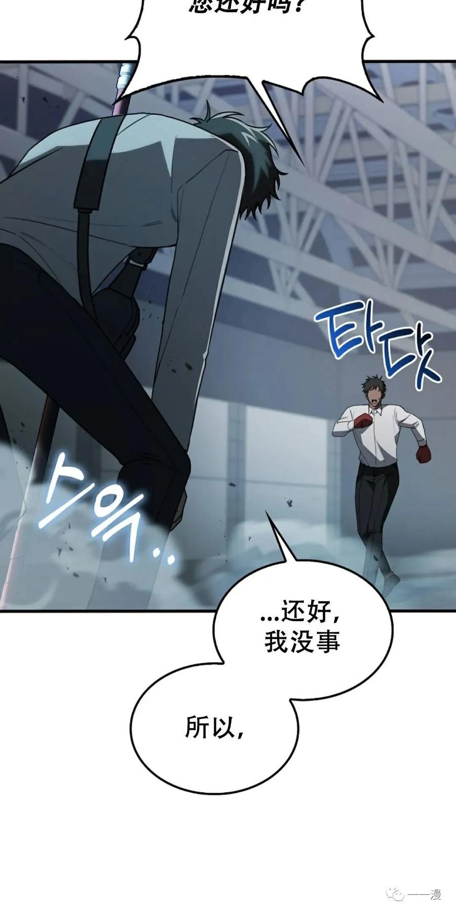 《我不是回归者》第7话 第10页