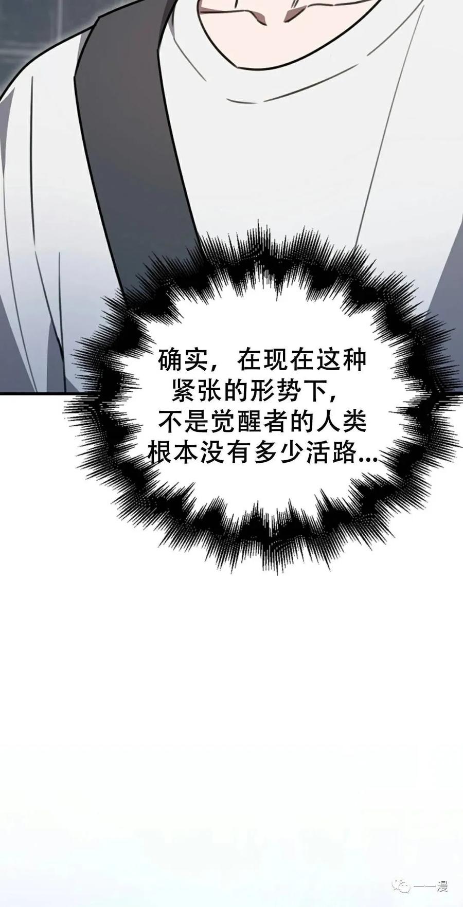 《我不是回归者》第7话 第86页