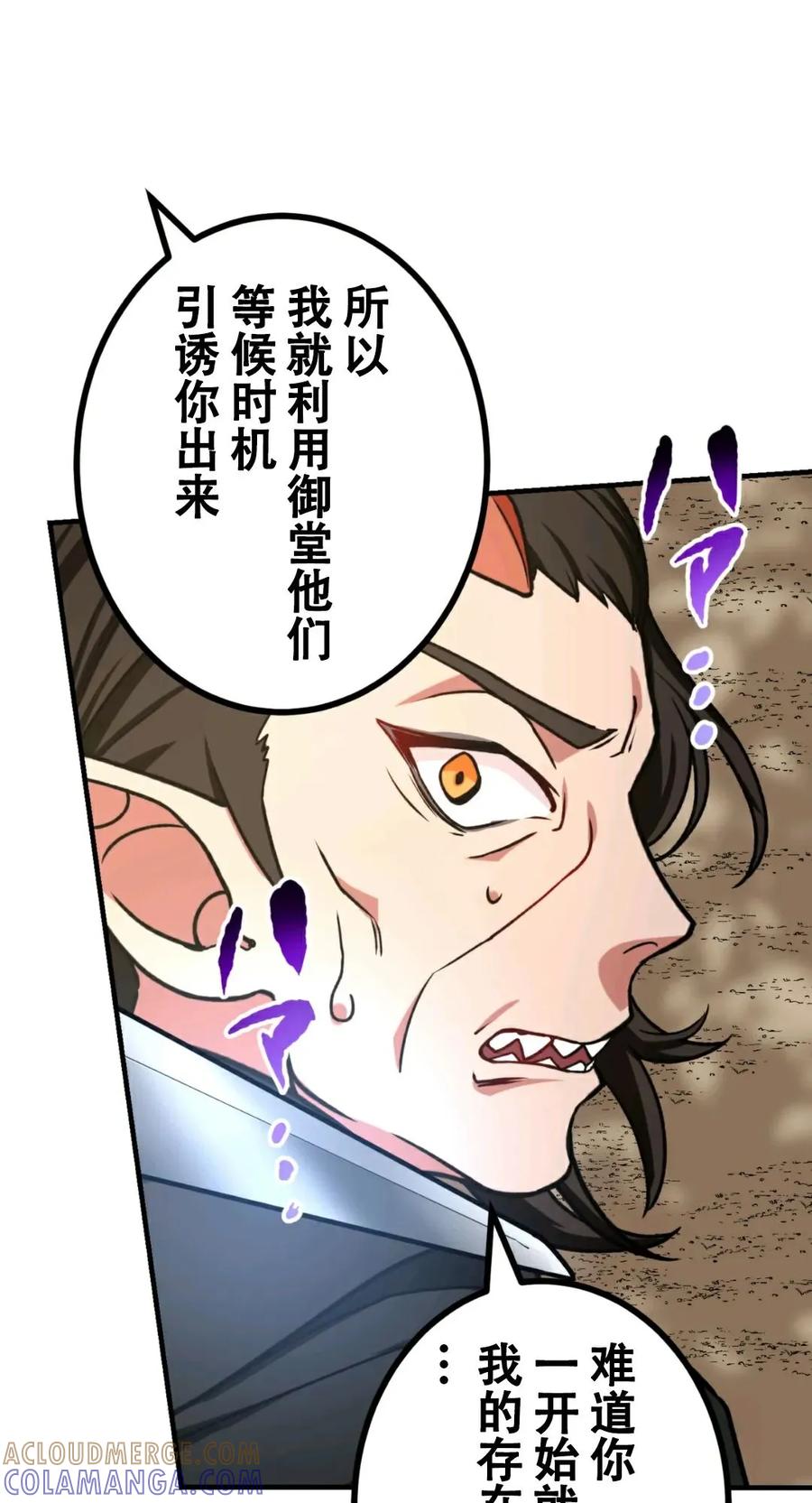 《最强暗杀者异世界转移》第7集 第61页