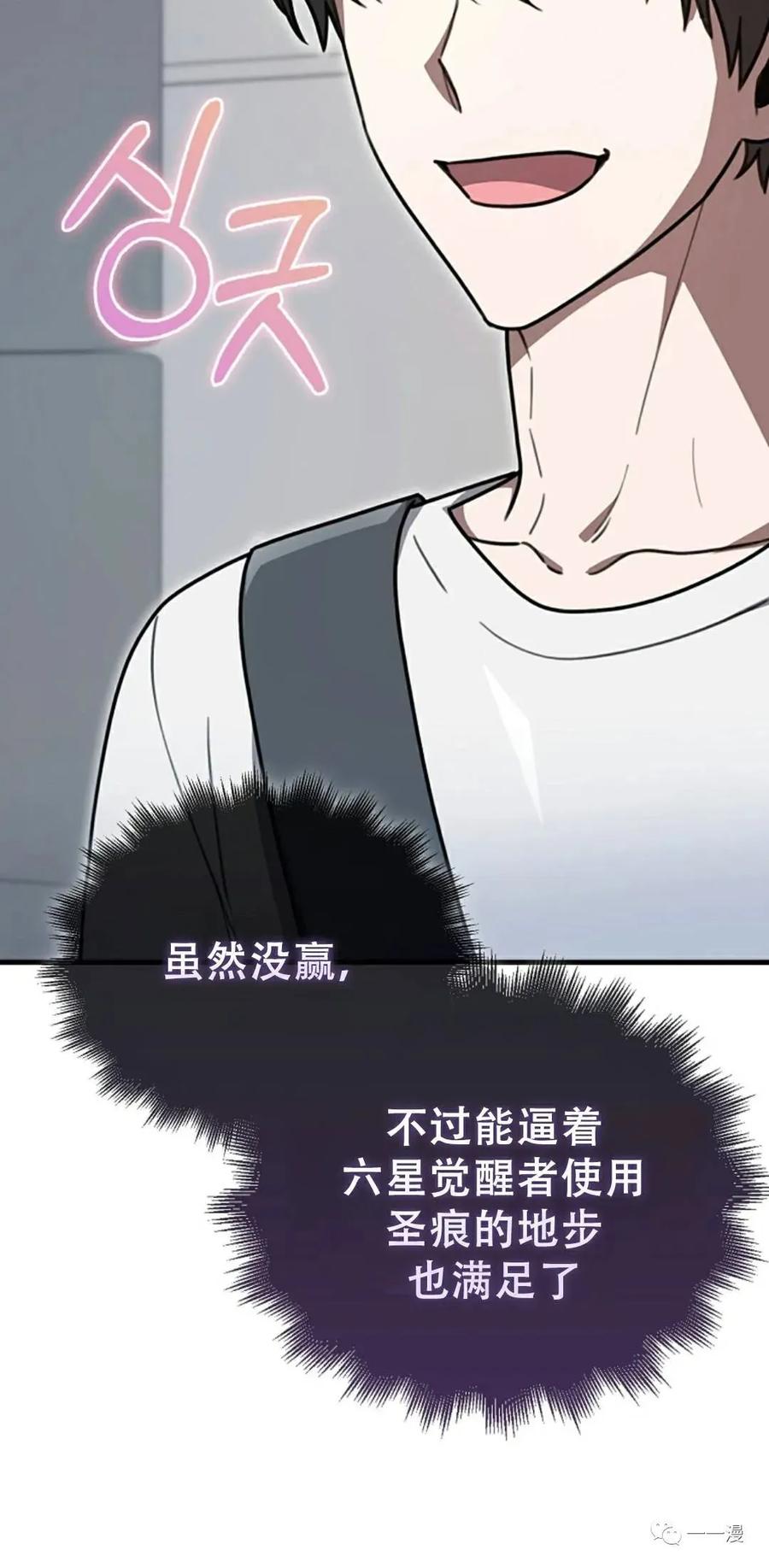 《我不是回归者》第7话 第46页