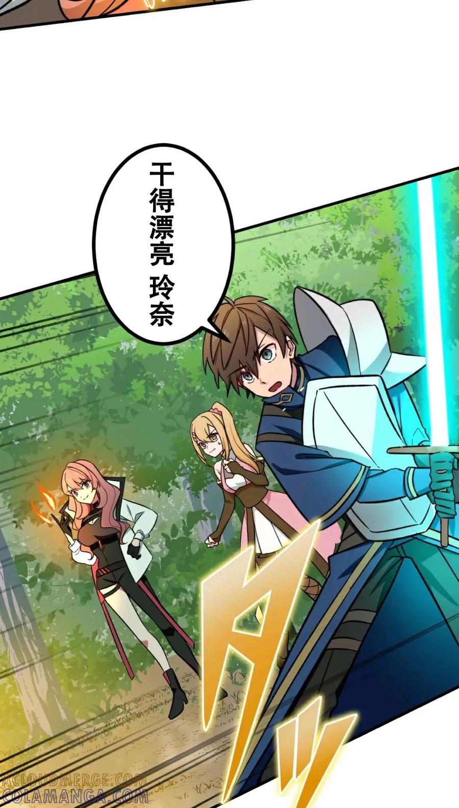 《最强暗杀者异世界转移》第7集 第16页