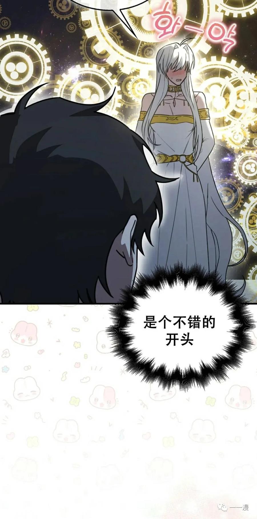 《我不是回归者》第7话 第110页