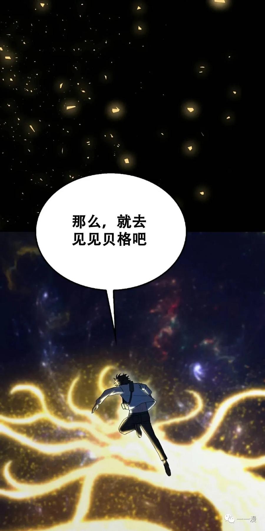 《我不是回归者》第7话 第95页