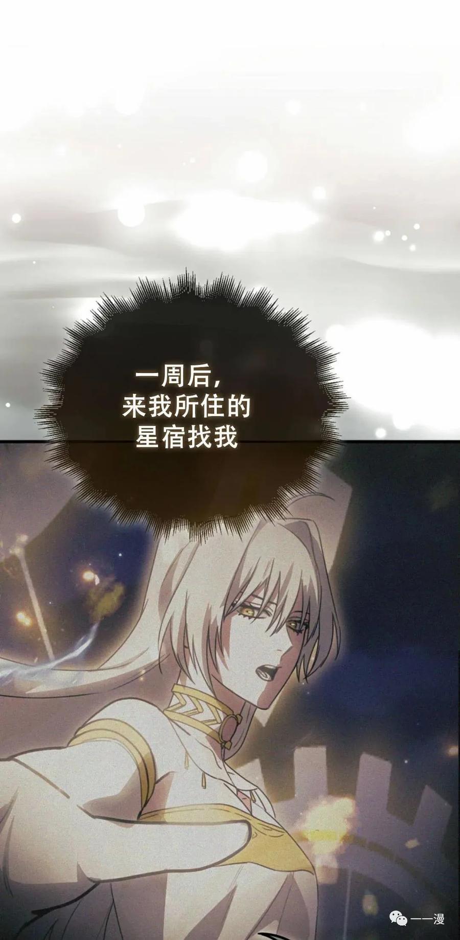 《我不是回归者》第7话 第79页