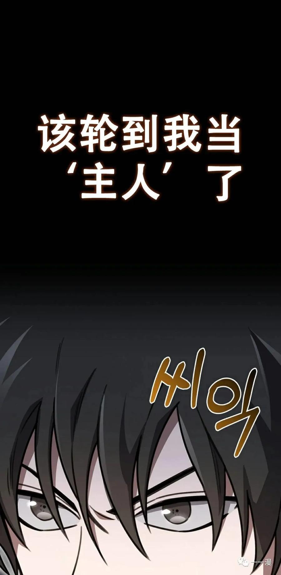 《我不是回归者》第7话 第72页