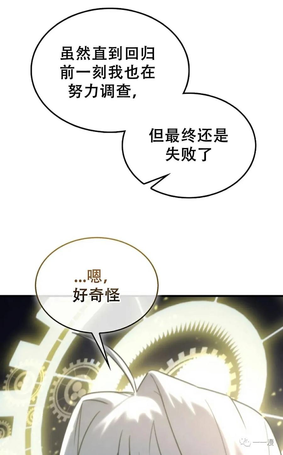 《我不是回归者》第7话 第126页