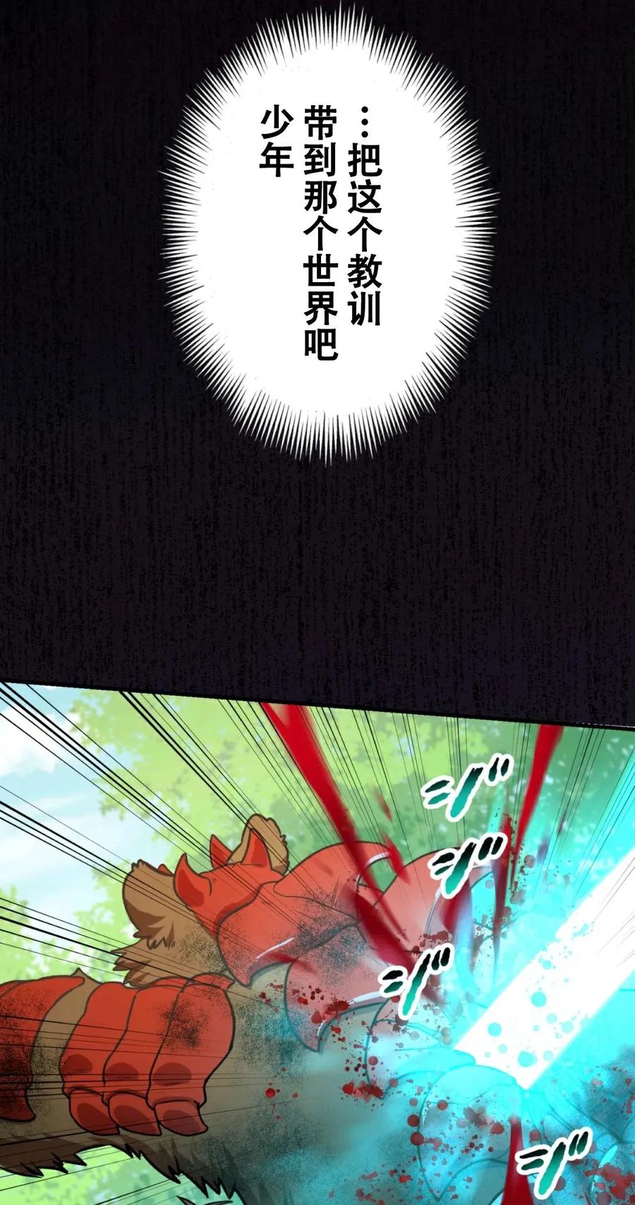 《最强暗杀者异世界转移》第7集 第36页