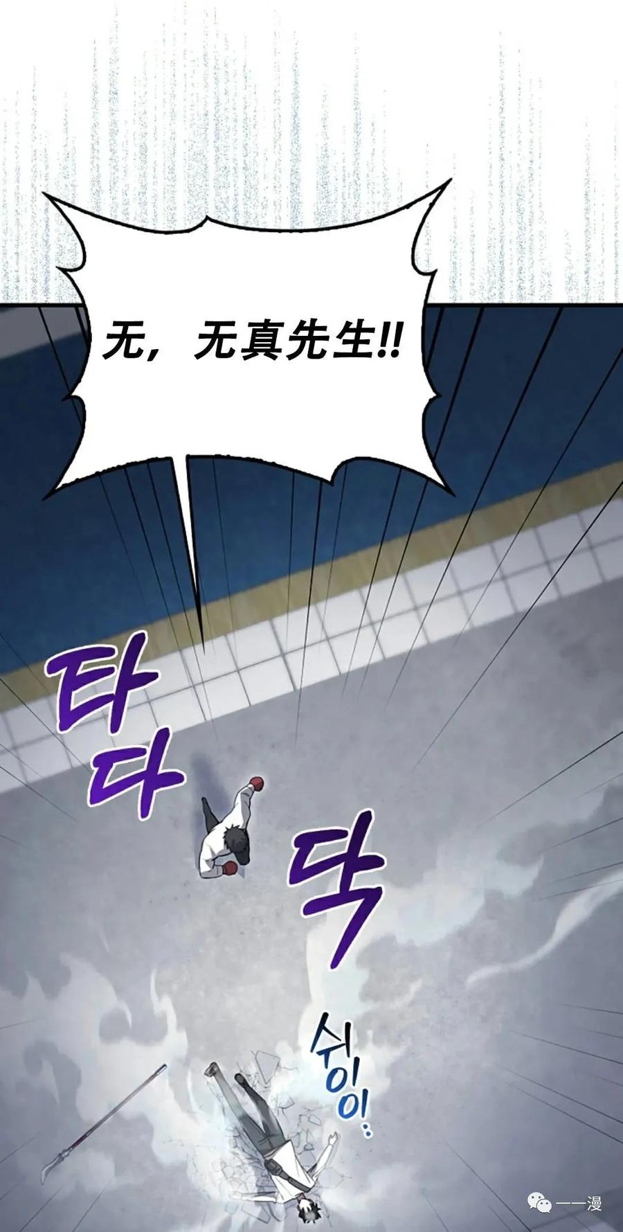 《我不是回归者》第7话 第39页