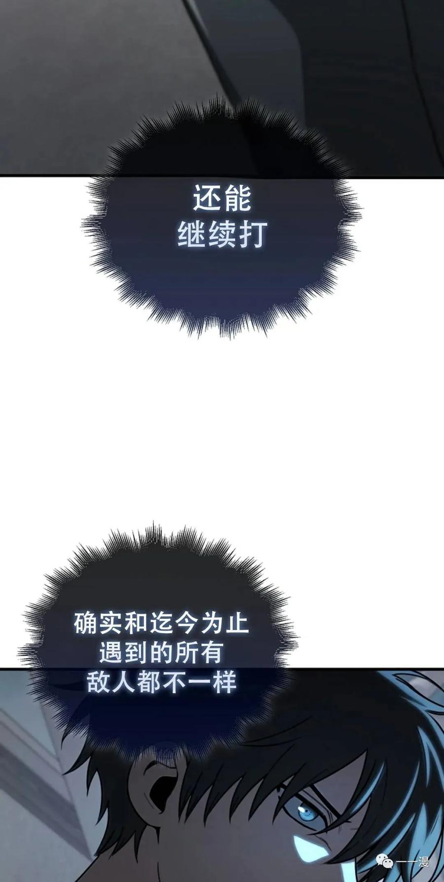 《我不是回归者》第7话 第12页