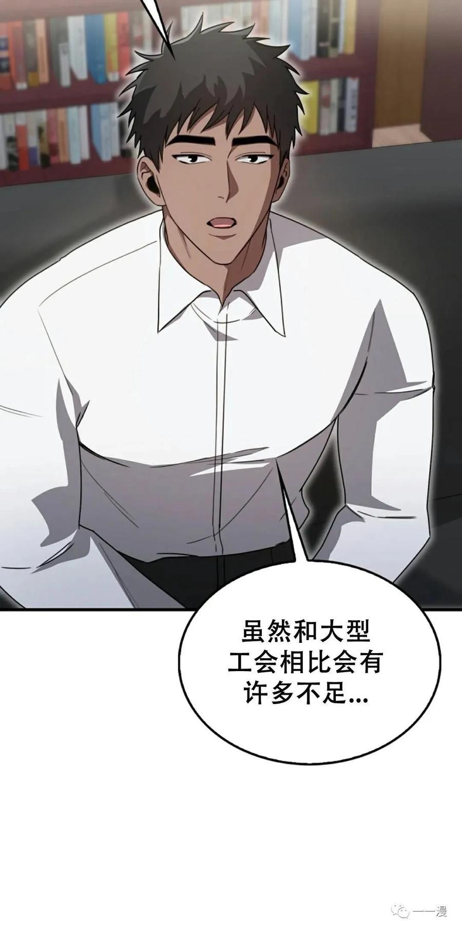 《我不是回归者》第7话 第63页