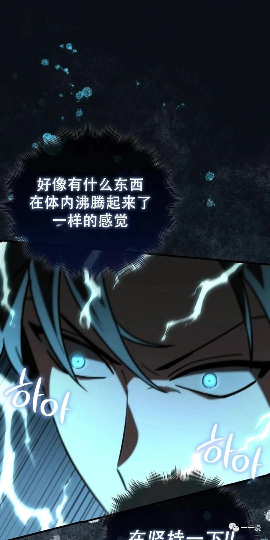 《我不是回归者》第7话 第23页