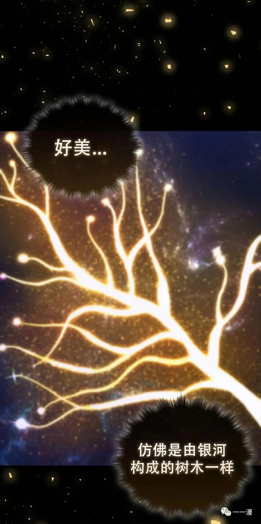 《我不是回归者》第7话 第94页