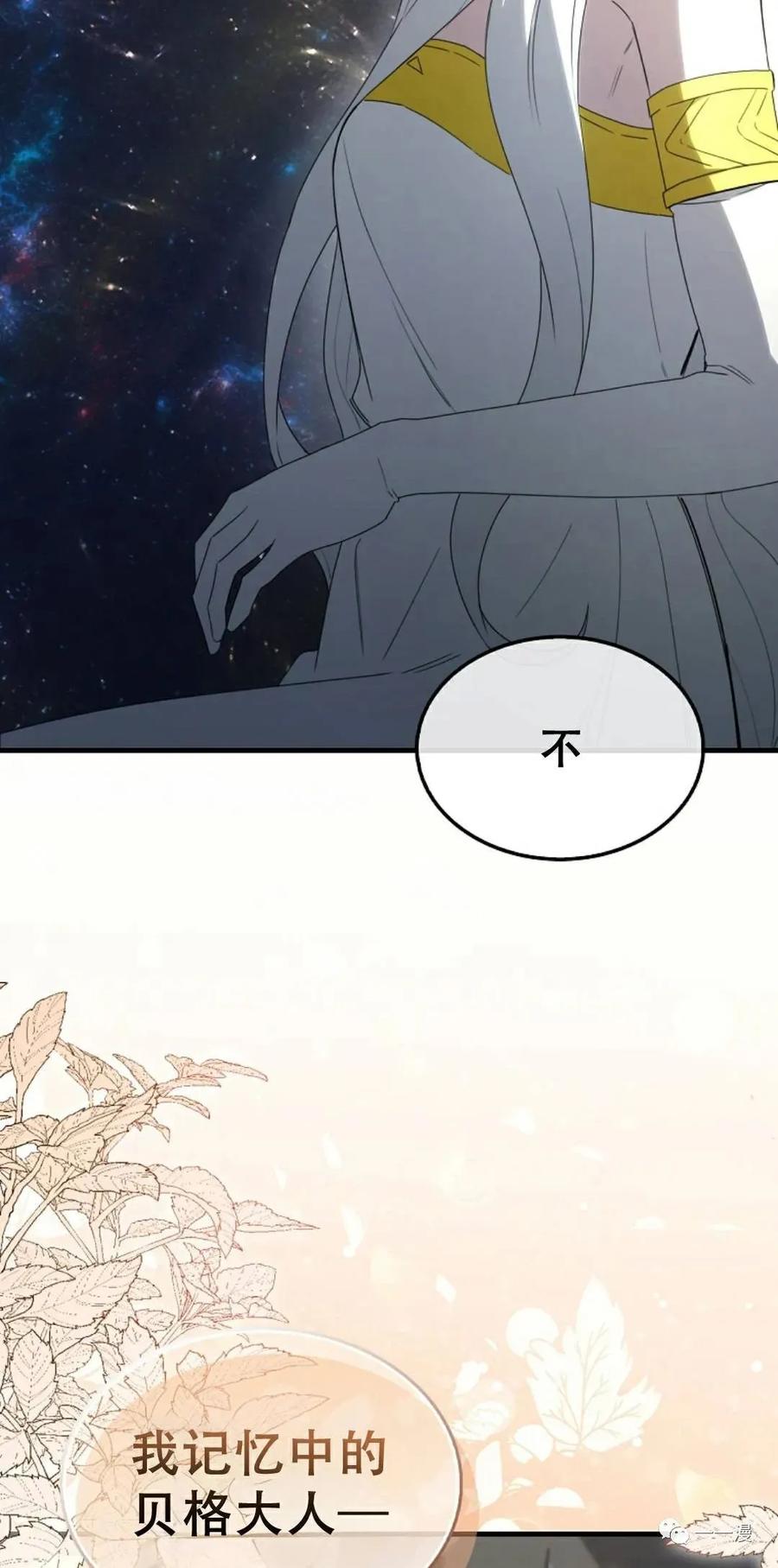 《我不是回归者》第7话 第107页