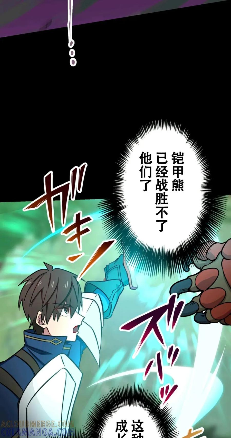 《最强暗杀者异世界转移》第7集 第28页