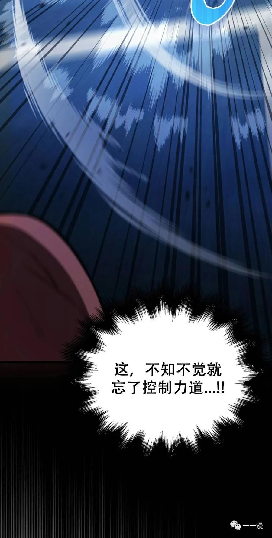 《我不是回归者》第7话 第36页