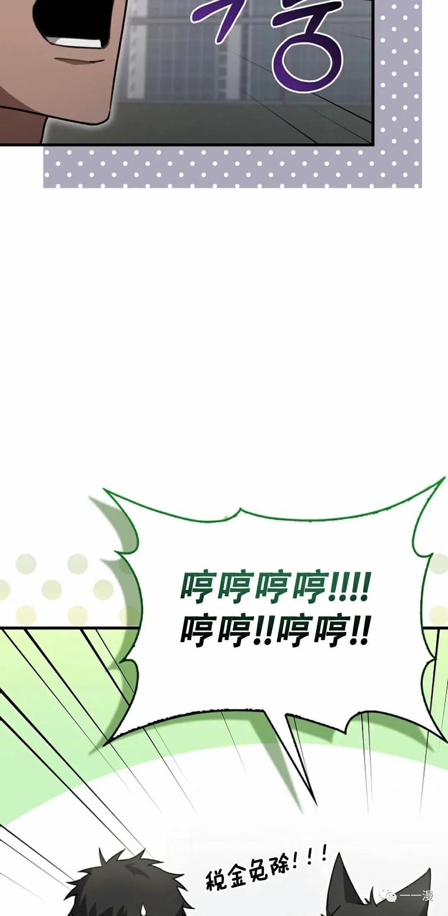 《我不是回归者》第7话 第74页