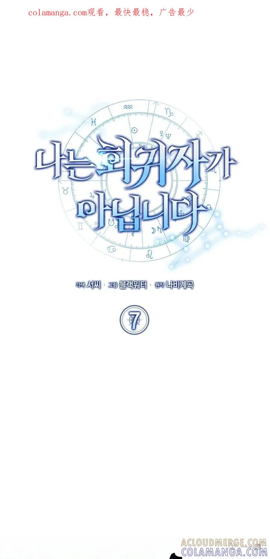 《我不是回归者》第7话 第1页