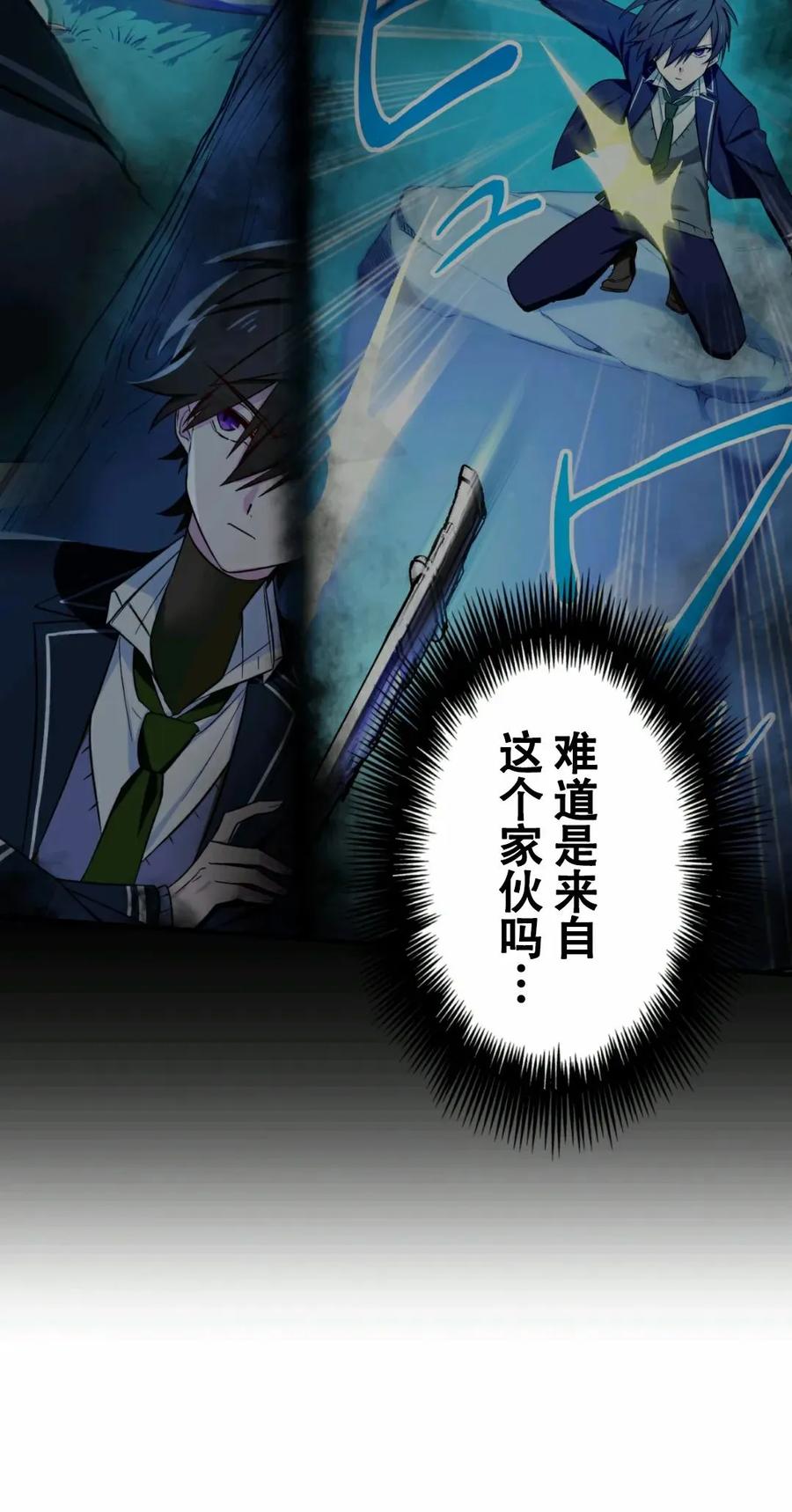 《最强暗杀者异世界转移》第7集 第59页