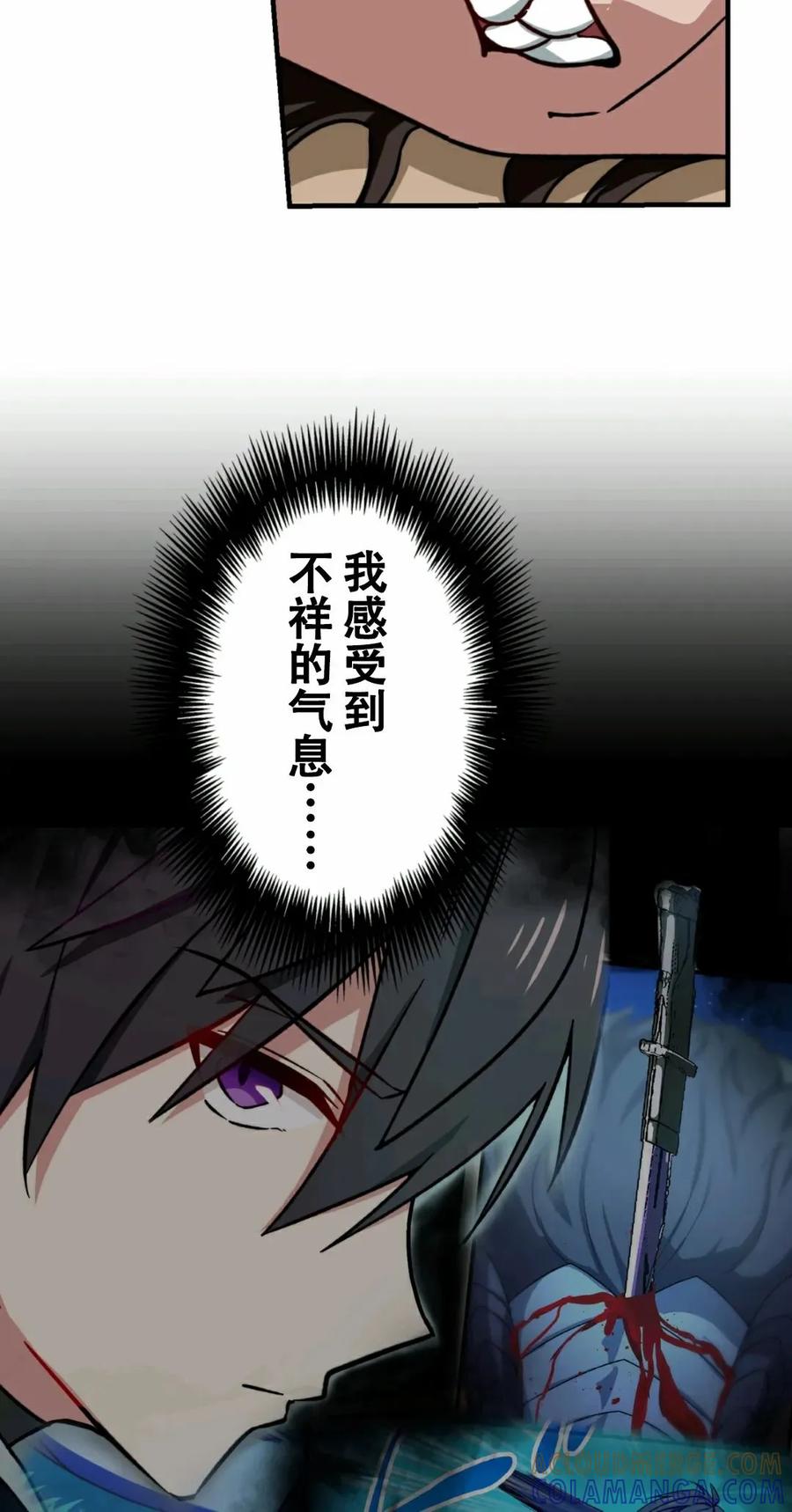《最强暗杀者异世界转移》第7集 第58页