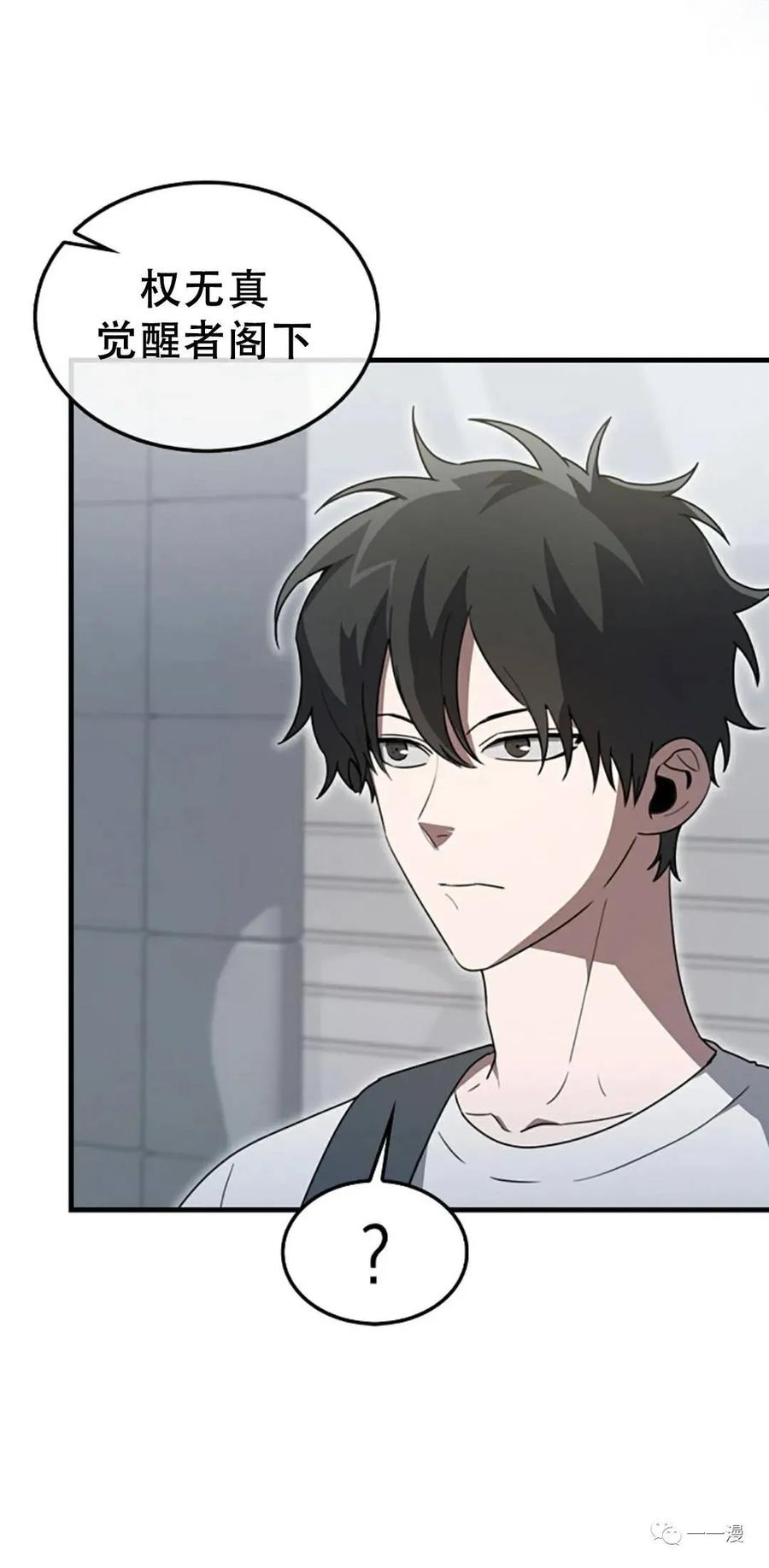 《我不是回归者》第7话 第50页