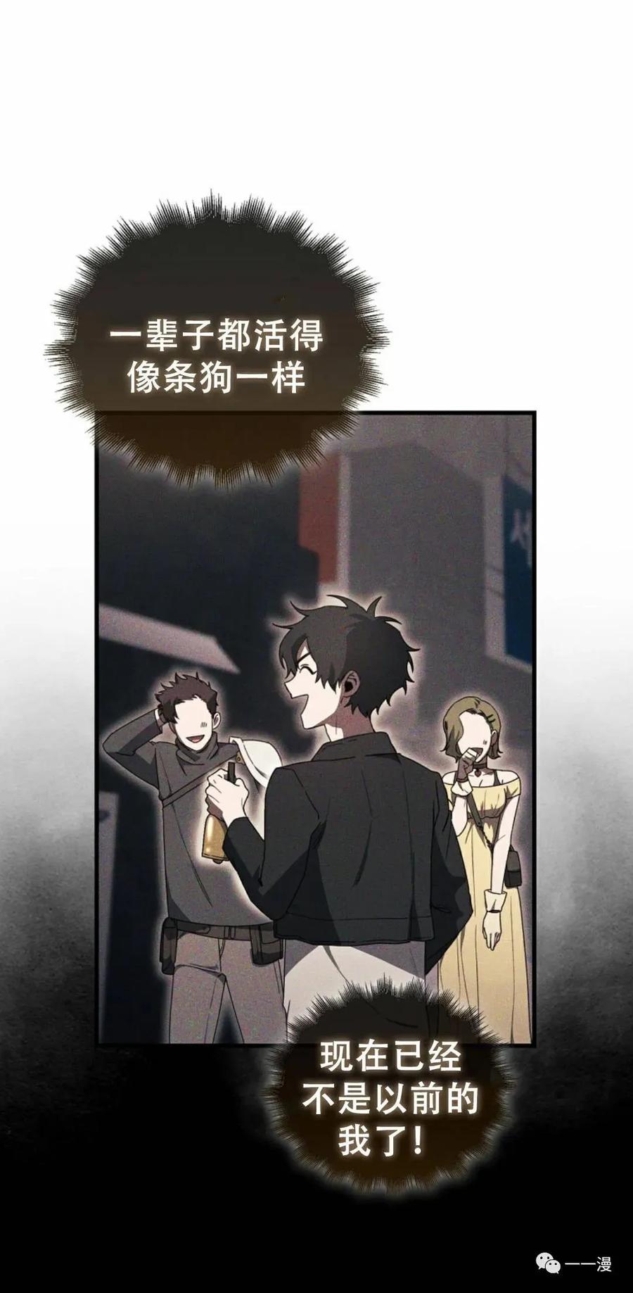 《我不是回归者》第7话 第71页