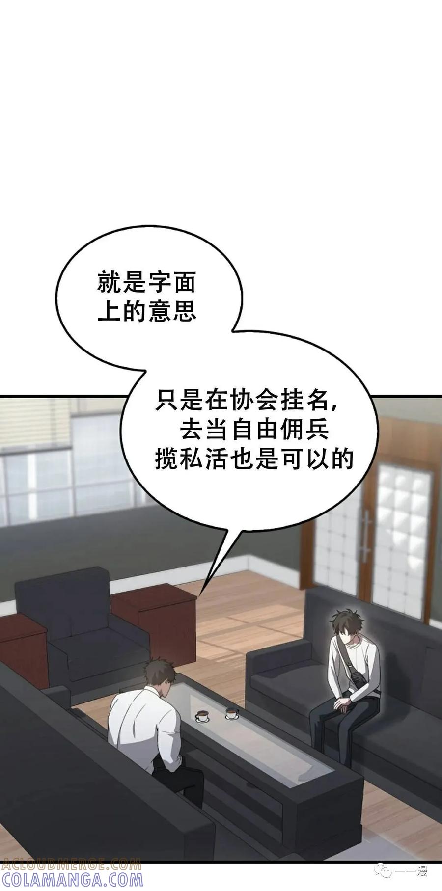 《我不是回归者》第7话 第65页