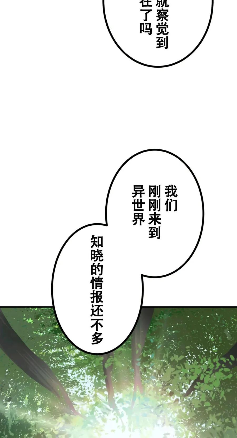 《最强暗杀者异世界转移》第7集 第62页