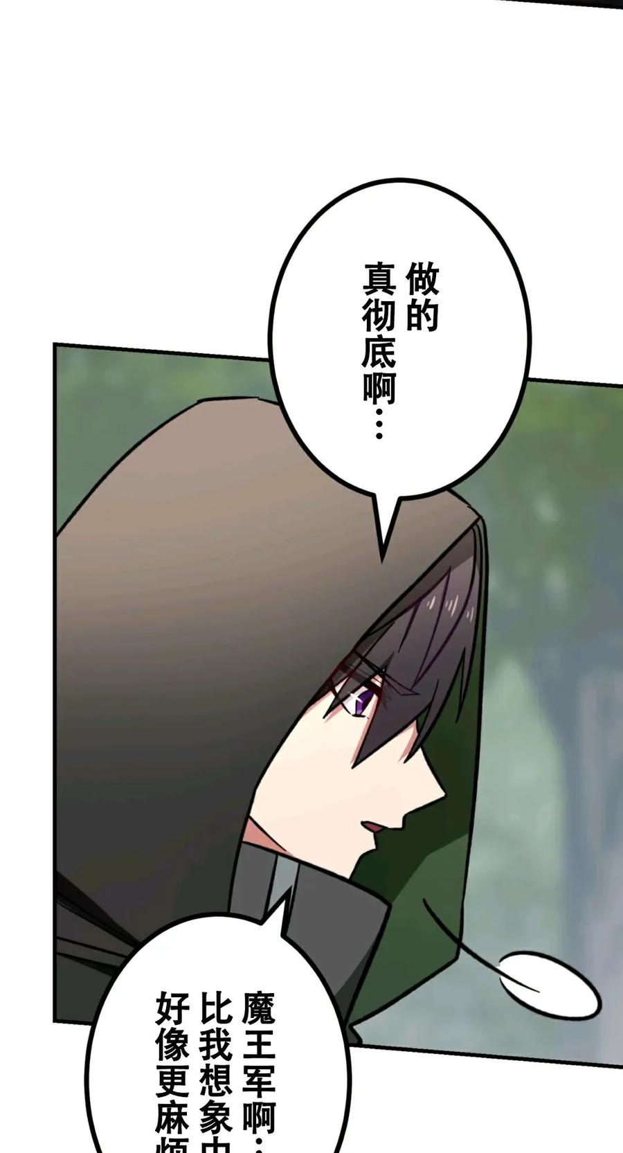 《最强暗杀者异世界转移》第7集 第74页