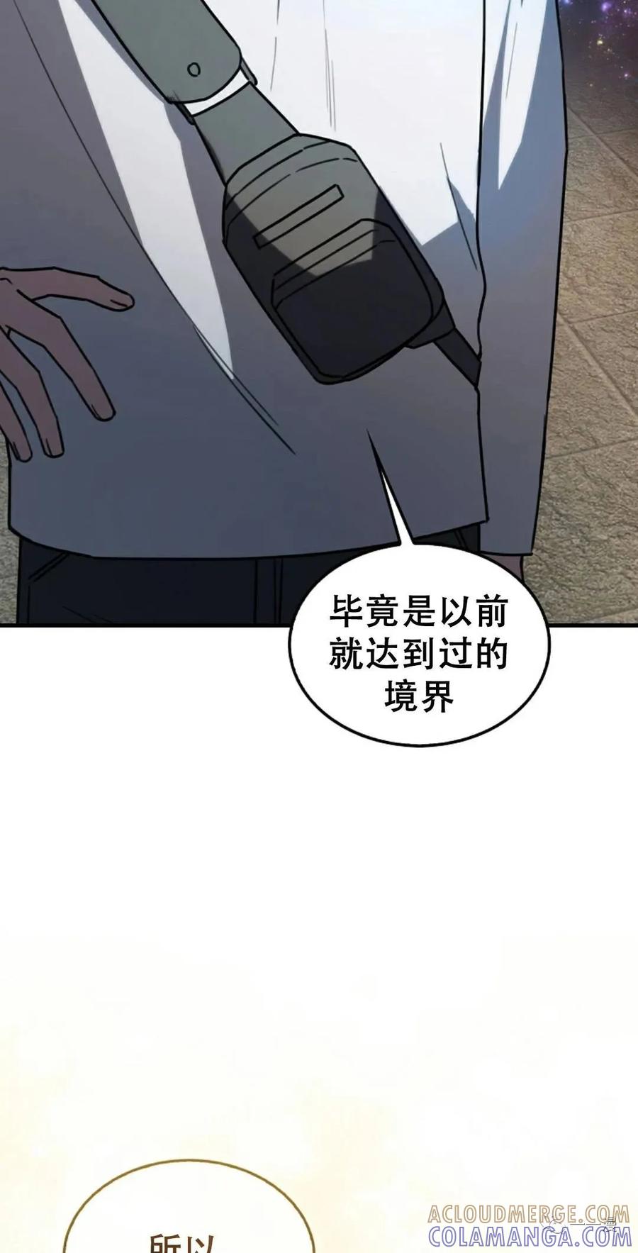 《我不是回归者》第7话 第113页