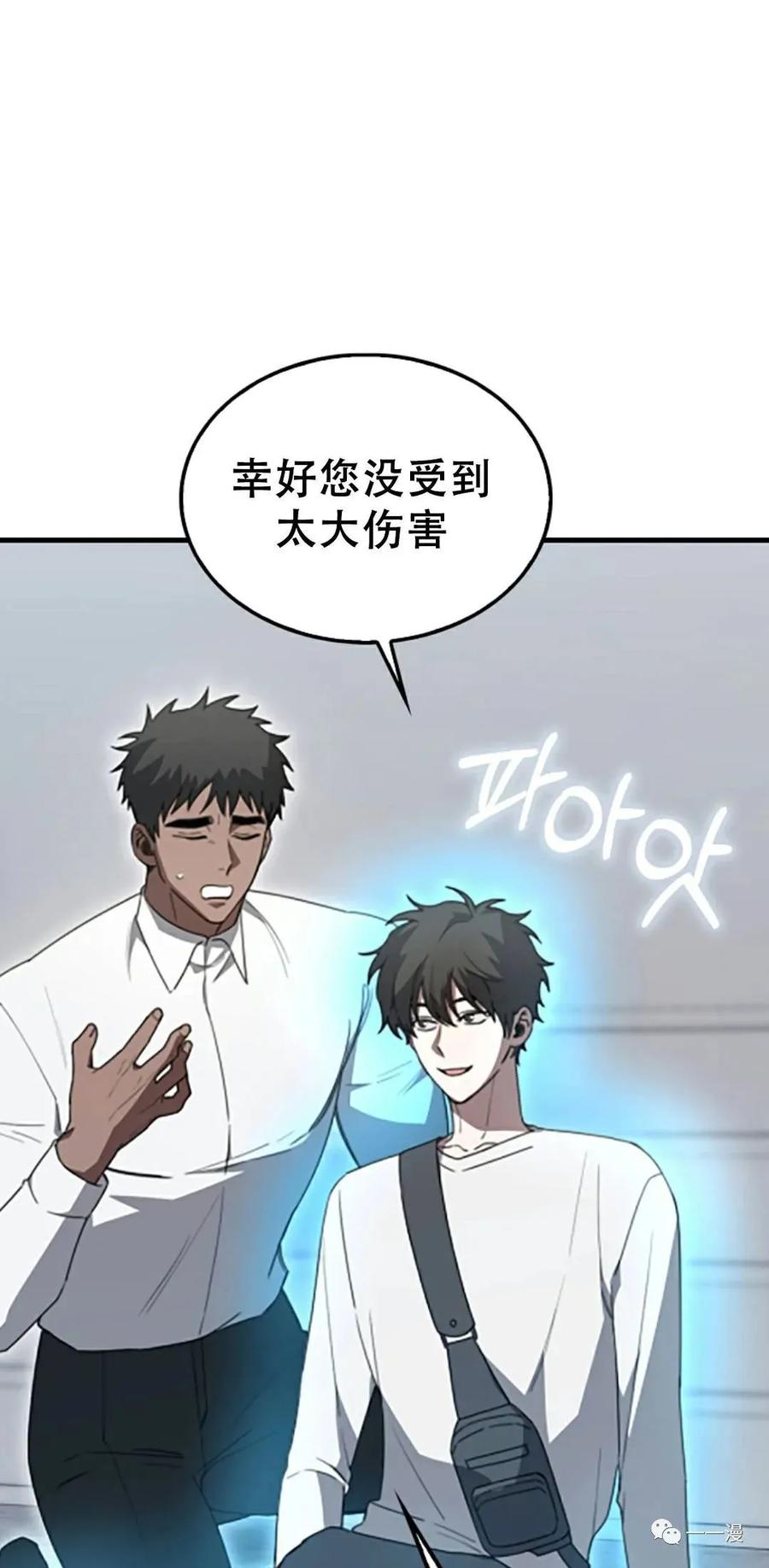 《我不是回归者》第7话 第42页