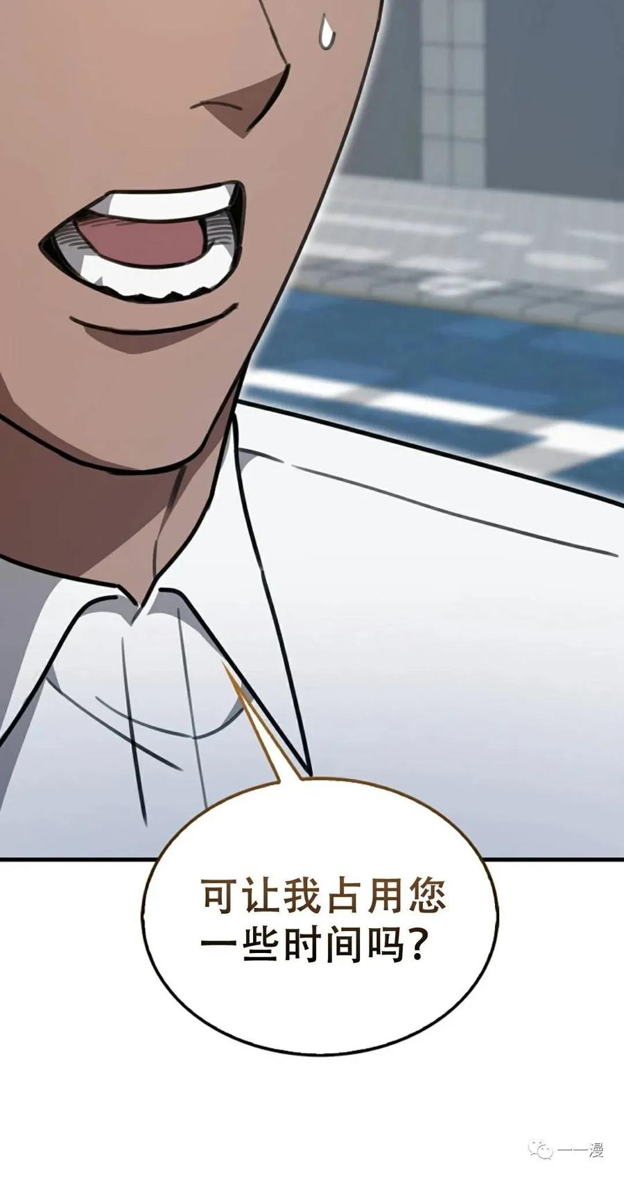 《我不是回归者》第7话 第52页