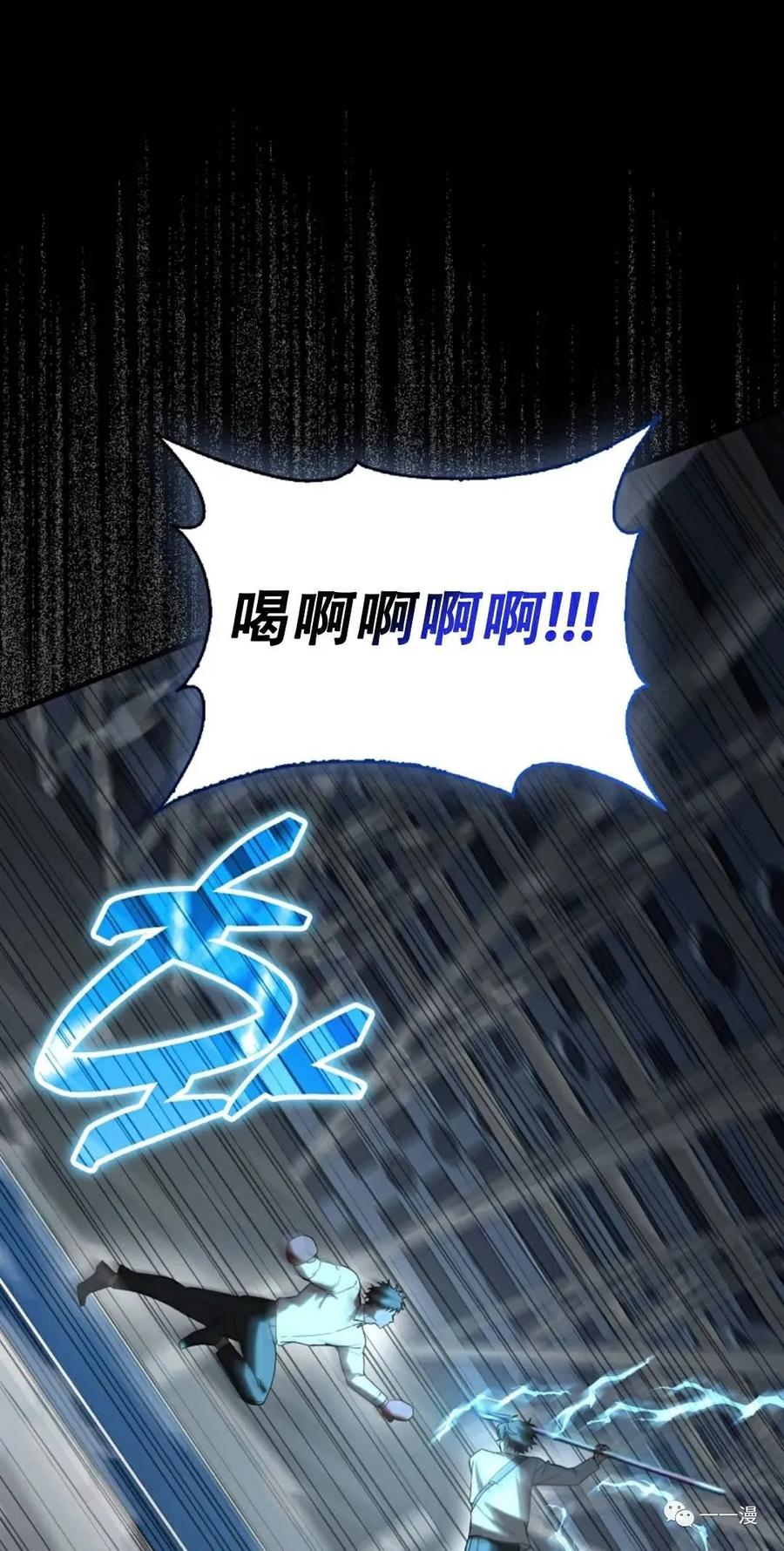 《我不是回归者》第7话 第31页