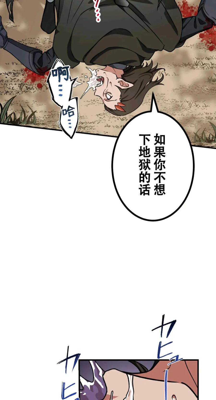 《最强暗杀者异世界转移》第7集 第68页
