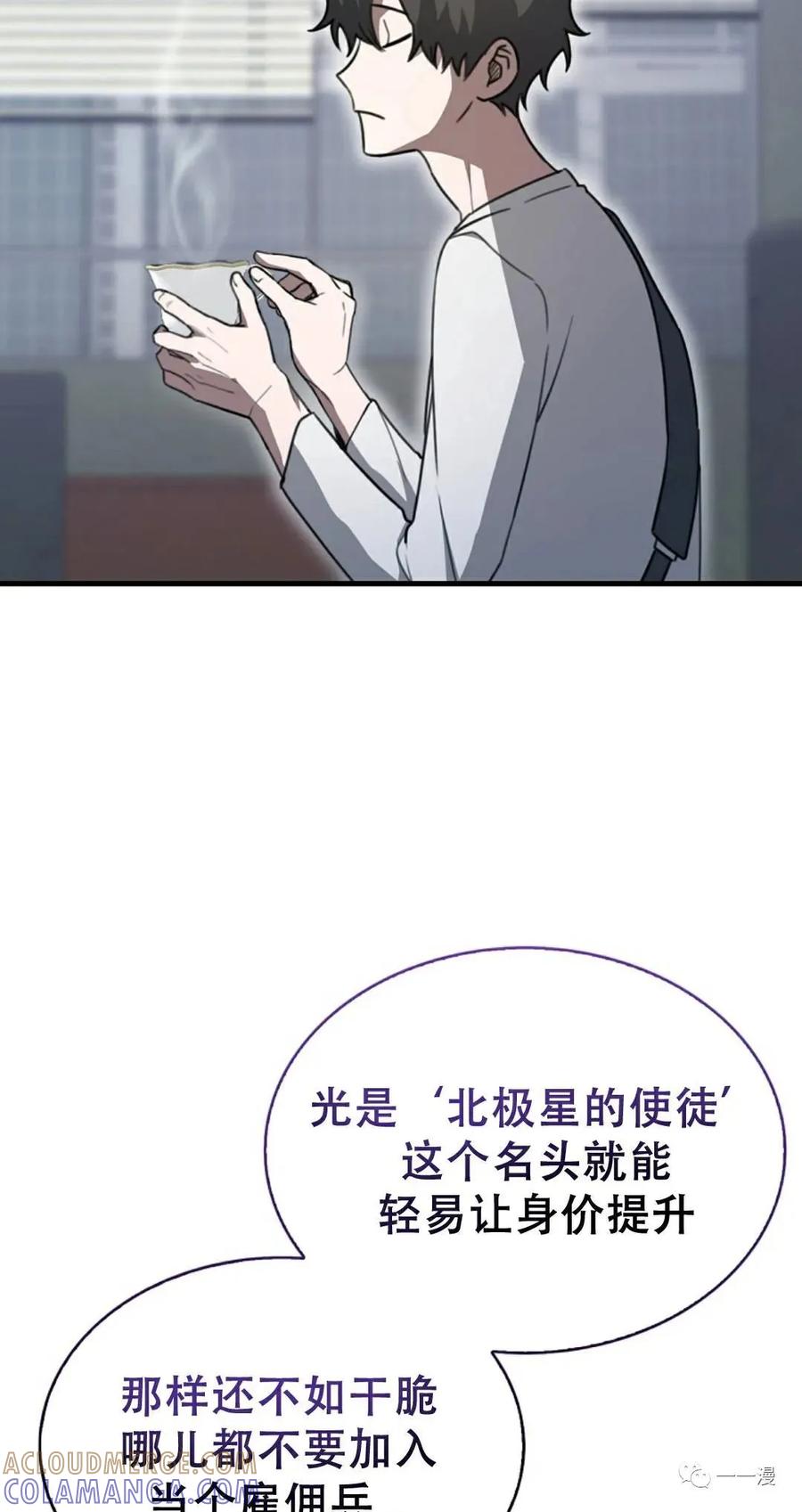 《我不是回归者》第7话 第57页