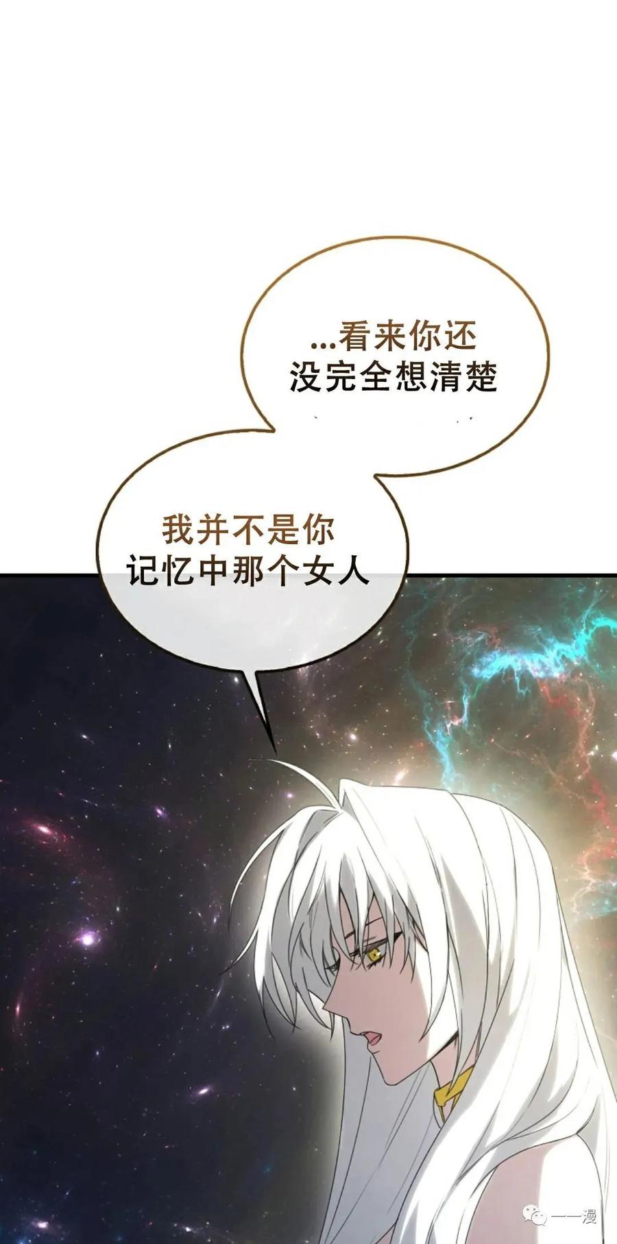 《我不是回归者》第7话 第106页